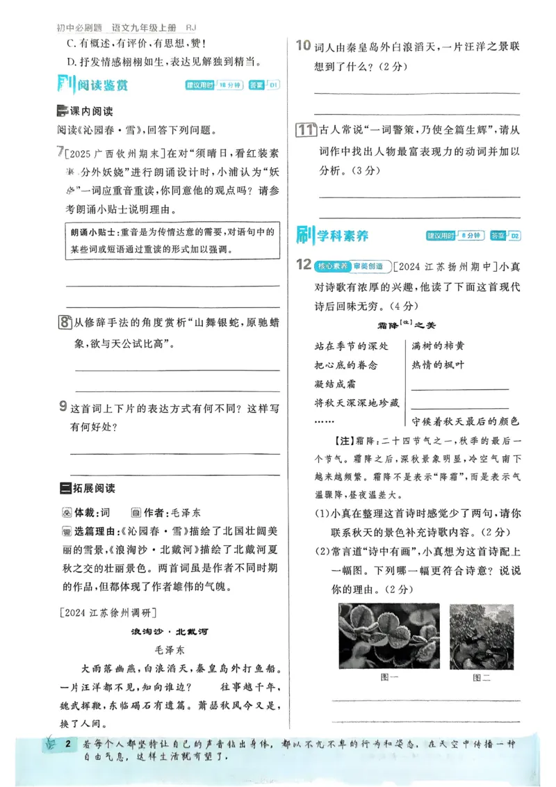 《2026《初中必刷题•语文》9上_2026版初中《必刷题》7-9年级上册（全科）（多版本合集）_2026版初中《必刷题》9年级上册（7科全）（多版本合集）》第6页预览