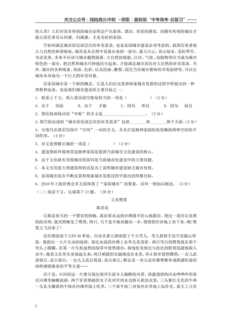 《2011年上海高考语文真题试卷（答案版）_专项复习_2026年-语文专项复习_2008年-2025年语文高考真题_2008-2020年高考_地方卷_上海高考语文真题2000-2020》第2页预览