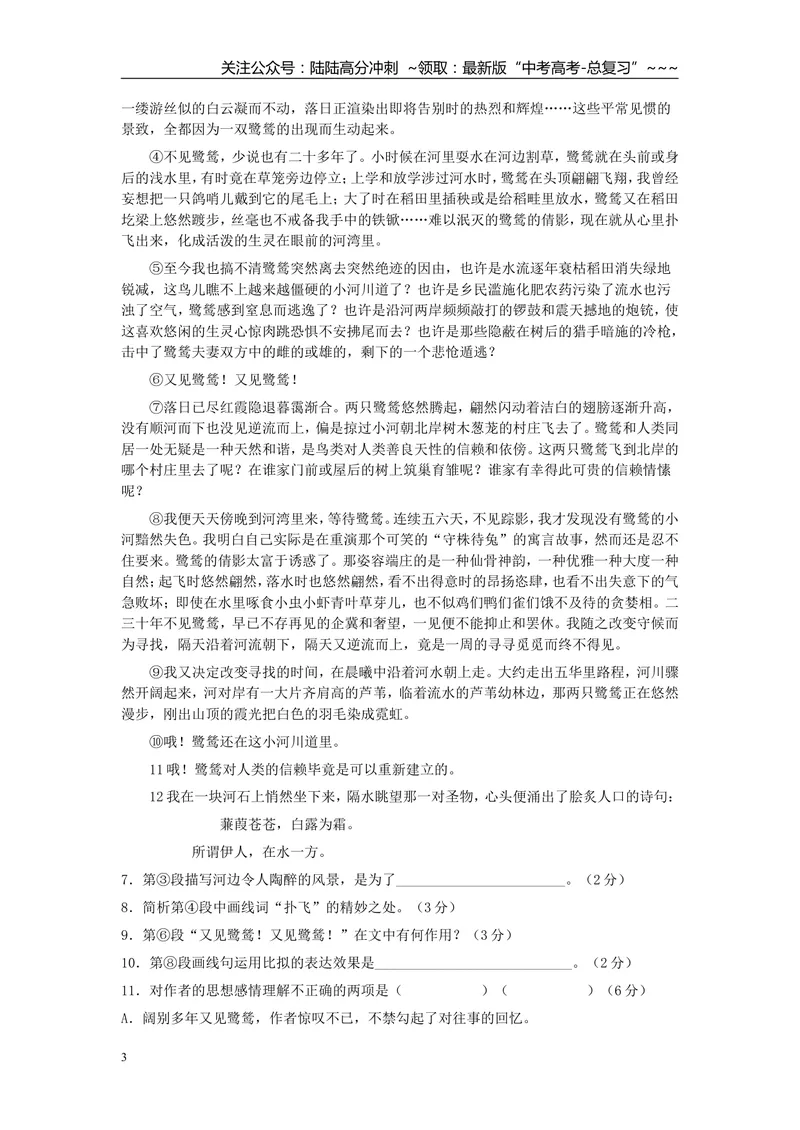 《2011年上海高考语文真题试卷（答案版）_专项复习_2026年-语文专项复习_2008年-2025年语文高考真题_2008-2020年高考_地方卷_上海高考语文真题2000-2020》第3页预览