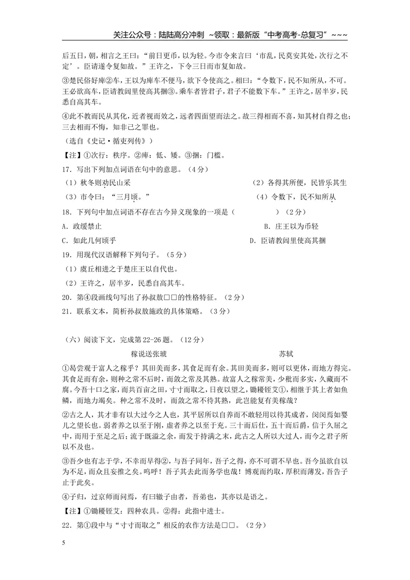《2011年上海高考语文真题试卷（答案版）_专项复习_2026年-语文专项复习_2008年-2025年语文高考真题_2008-2020年高考_地方卷_上海高考语文真题2000-2020》第5页预览