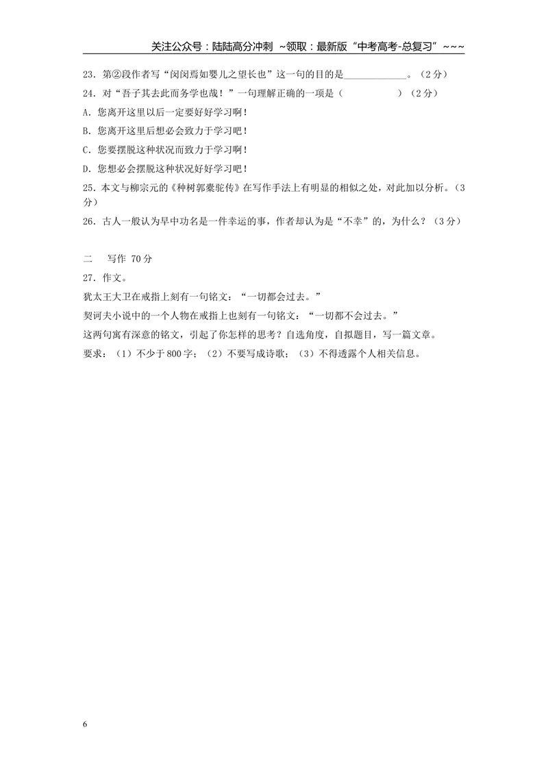 《2011年上海高考语文真题试卷（答案版）_专项复习_2026年-语文专项复习_2008年-2025年语文高考真题_2008-2020年高考_地方卷_上海高考语文真题2000-2020》第6页预览