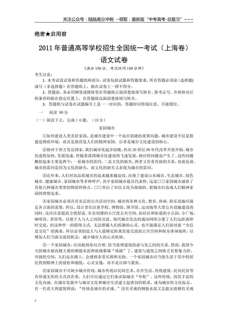 《2011年上海高考语文真题试卷（答案版）_专项复习_2026年-语文专项复习_2008年-2025年语文高考真题_2008-2020年高考_地方卷_上海高考语文真题2000-2020》第7页预览