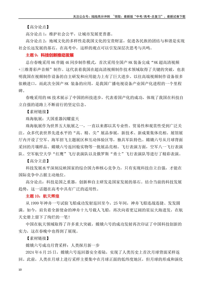 《“巳巳如意，生生不息”2025春晚热点速递-（全国通用）_专项复习_2025年_2025年高考语文作文热点素材速递速用（全国通用）_资料》第10页预览