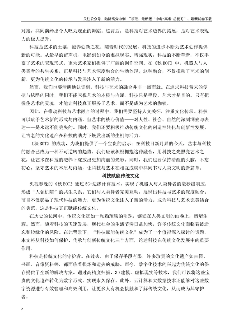 《“巳巳如意，生生不息”2025春晚热点速递-（全国通用）_专项复习_2025年_2025年高考语文作文热点素材速递速用（全国通用）_资料》第2页预览