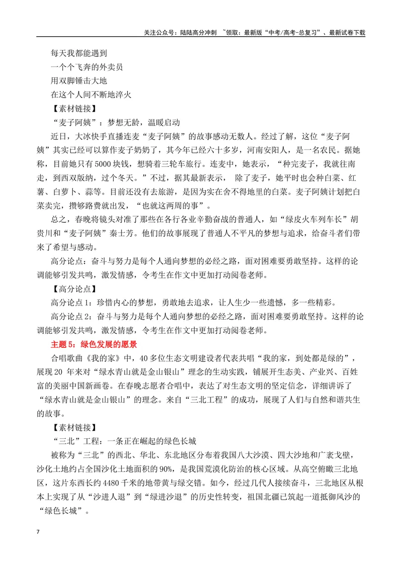 《“巳巳如意，生生不息”2025春晚热点速递-（全国通用）_专项复习_2025年_2025年高考语文作文热点素材速递速用（全国通用）_资料》第7页预览