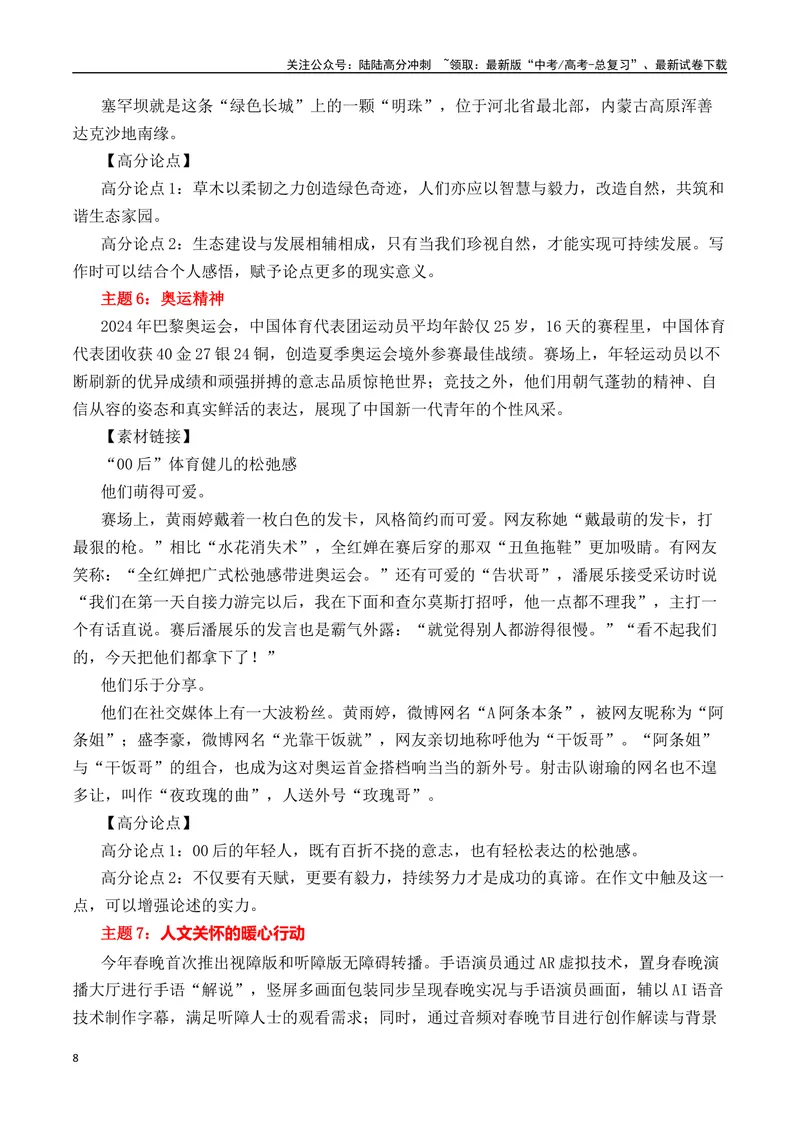 《“巳巳如意，生生不息”2025春晚热点速递-（全国通用）_专项复习_2025年_2025年高考语文作文热点素材速递速用（全国通用）_资料》第8页预览