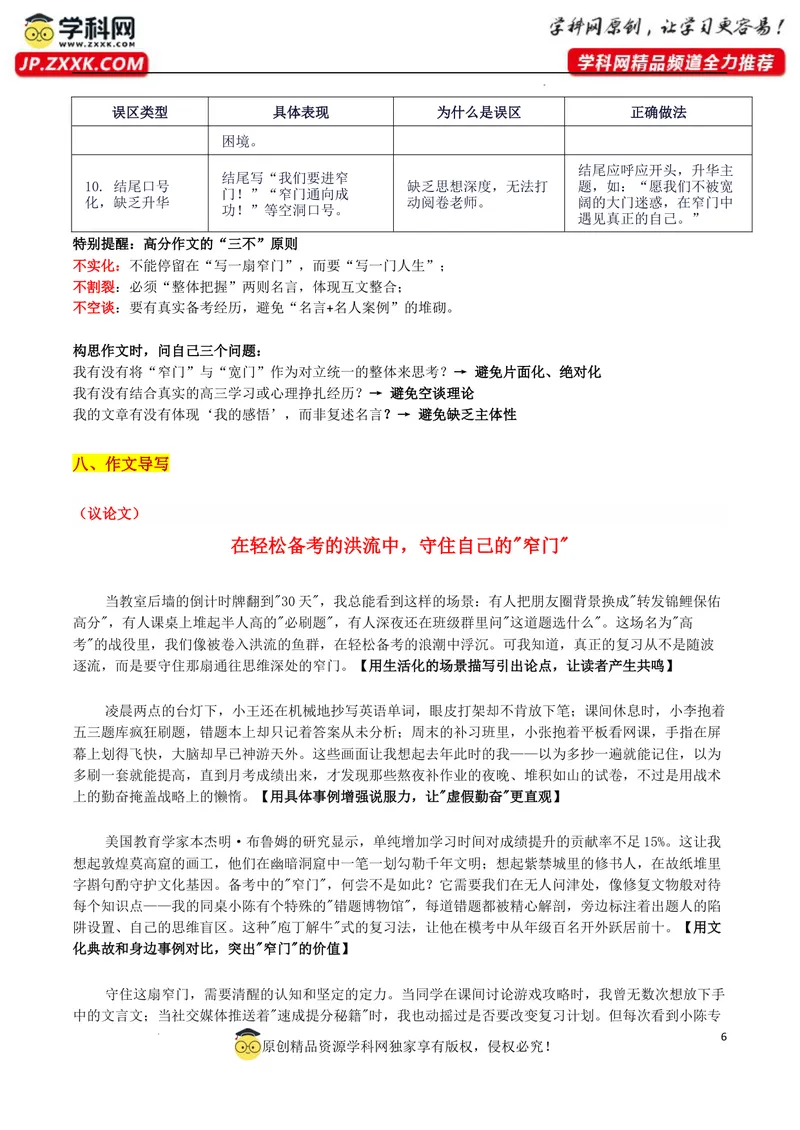《2026届广东高三“六校联盟”第一次联考“窄门之后”审题立意及范文_专项复习_2026年-语文专项复习_302026年高考语文各地名校模考卷作文导写》第6页预览