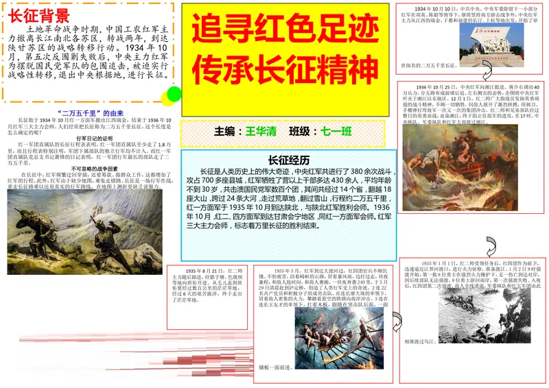 《6老山界（山东）-李老师-电子报刊1_初中7-9年级全科优质公开课_初中语文优质公开课_初中语文名师公开课含课件教案（7年级下册）_第二单元_6老山界（山东）-李老师》第1页预览