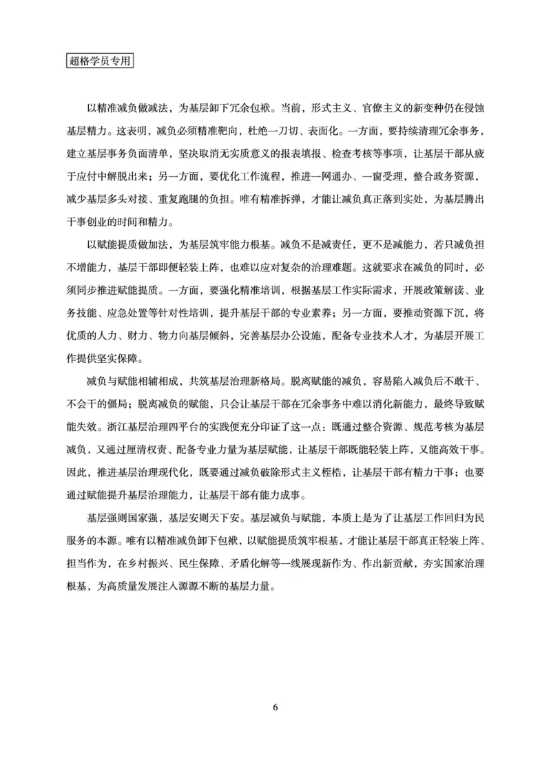 《申论大作文高分宝典_3539.2027北京定向选调_072027申论资料（三色笔记+万能模版+高分指南)_3、2026超格申论大作文高分宝典》第10页预览
