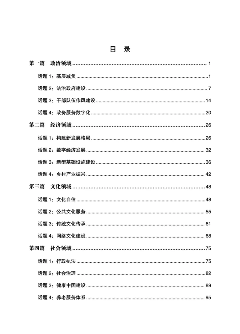 《申论大作文高分宝典_3539.2027北京定向选调_072027申论资料（三色笔记+万能模版+高分指南)_3、2026超格申论大作文高分宝典》第3页预览