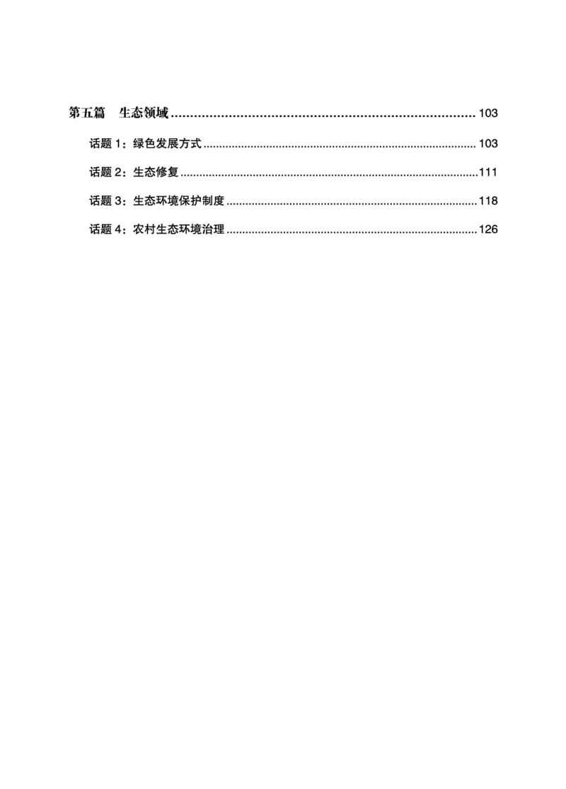 《申论大作文高分宝典_3539.2027北京定向选调_072027申论资料（三色笔记+万能模版+高分指南)_3、2026超格申论大作文高分宝典》第4页预览