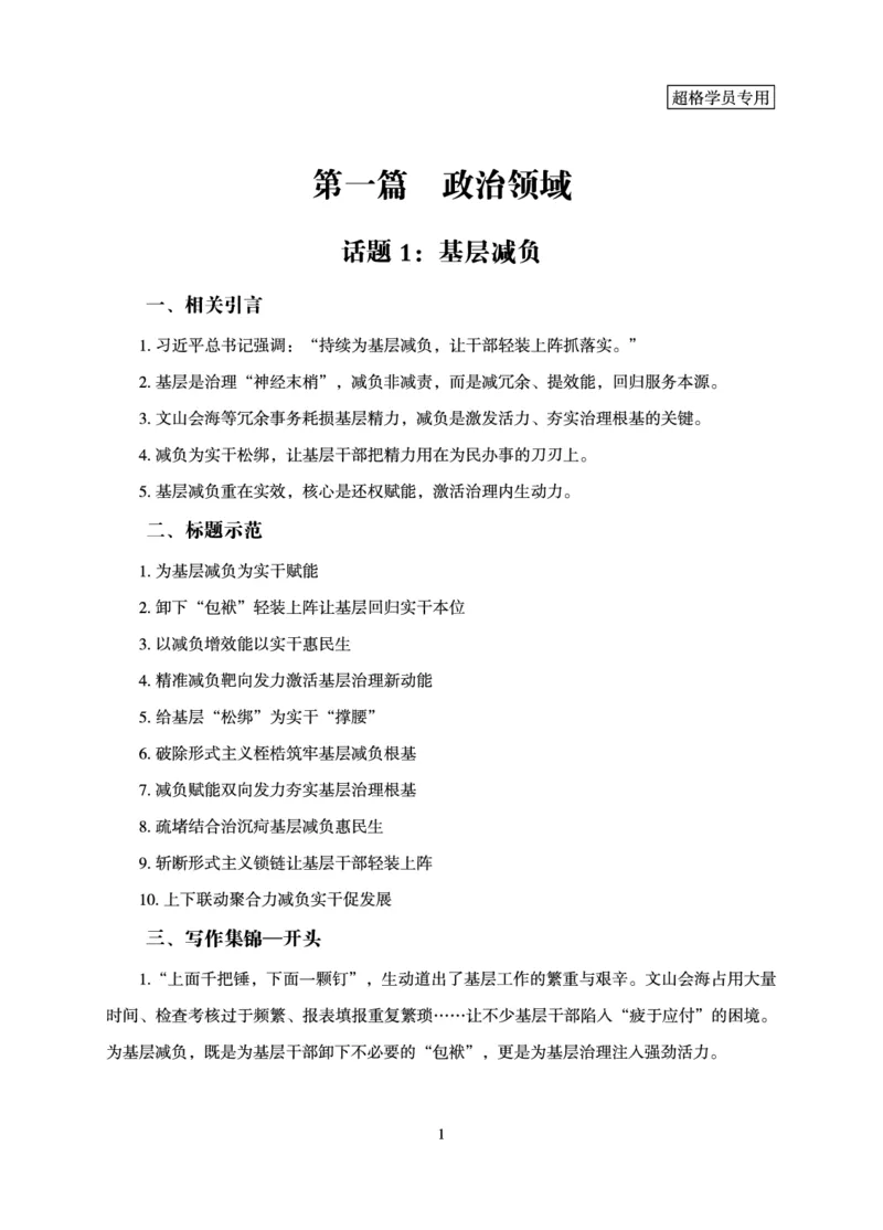 《申论大作文高分宝典_3539.2027北京定向选调_072027申论资料（三色笔记+万能模版+高分指南)_3、2026超格申论大作文高分宝典》第5页预览