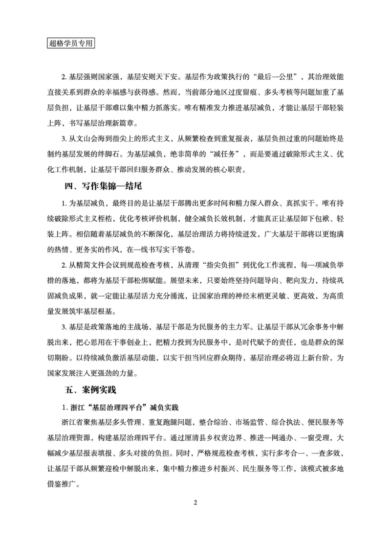 《申论大作文高分宝典_3539.2027北京定向选调_072027申论资料（三色笔记+万能模版+高分指南)_3、2026超格申论大作文高分宝典》第6页预览