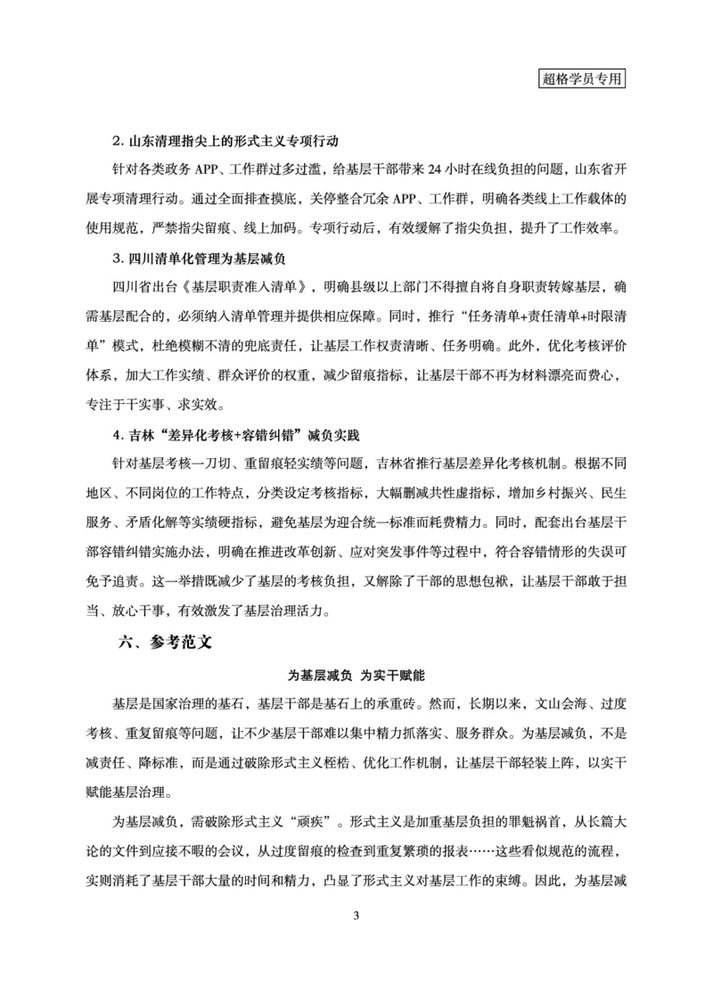 《申论大作文高分宝典_3539.2027北京定向选调_072027申论资料（三色笔记+万能模版+高分指南)_3、2026超格申论大作文高分宝典》第7页预览