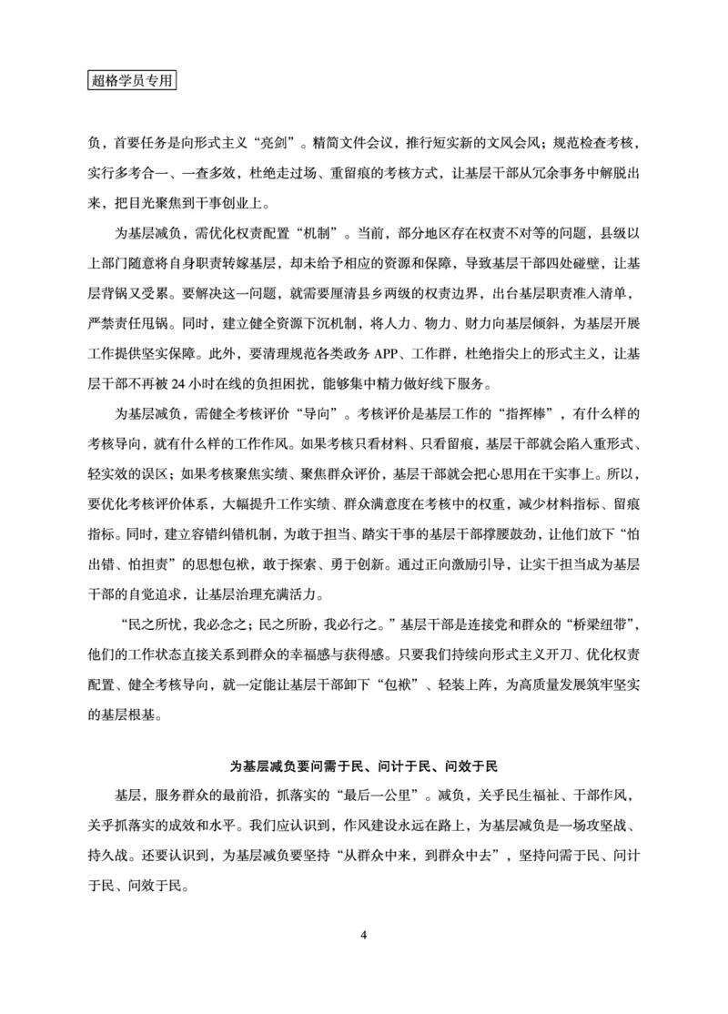 《申论大作文高分宝典_3539.2027北京定向选调_072027申论资料（三色笔记+万能模版+高分指南)_3、2026超格申论大作文高分宝典》第8页预览