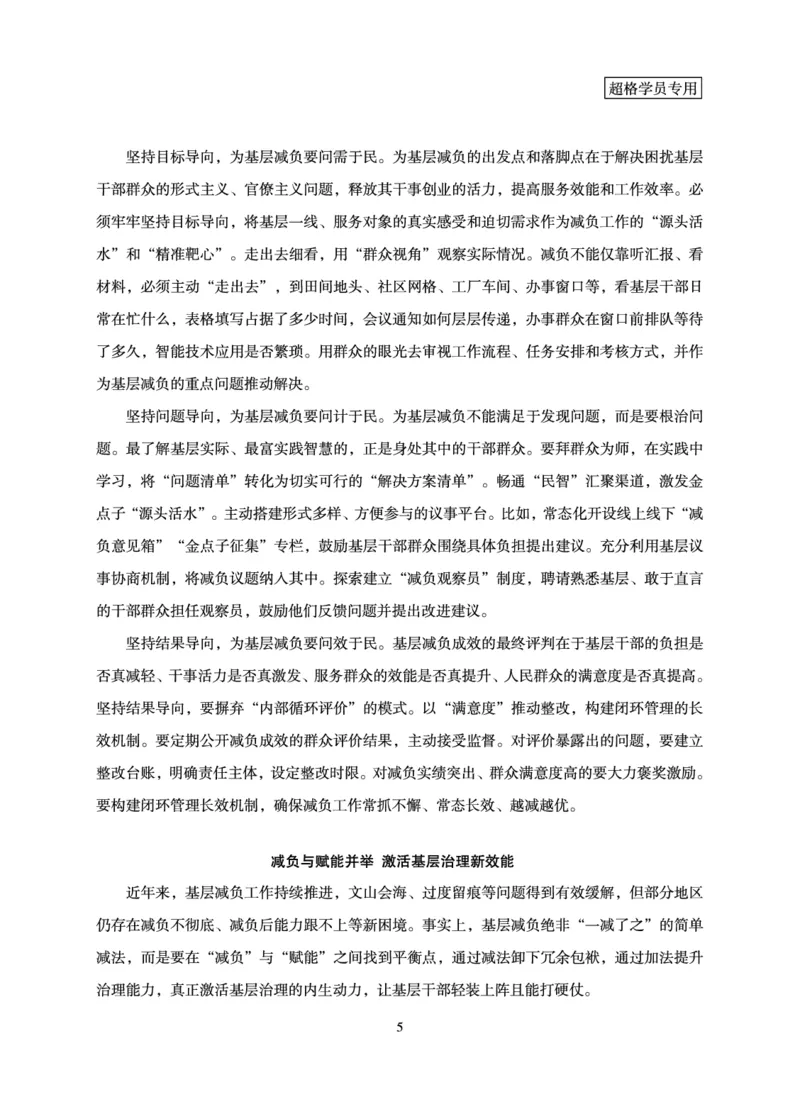 《申论大作文高分宝典_3539.2027北京定向选调_072027申论资料（三色笔记+万能模版+高分指南)_3、2026超格申论大作文高分宝典》第9页预览