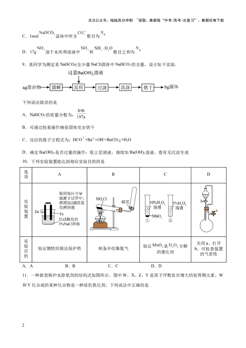 《2023年高考押题预测卷01（云南，安徽，黑龙江，山西，吉林五省通用）-化学（考试版）_05-化学-高考总复习_专项复习_2024年_2023年高考押题预测卷01化学》第2页预览