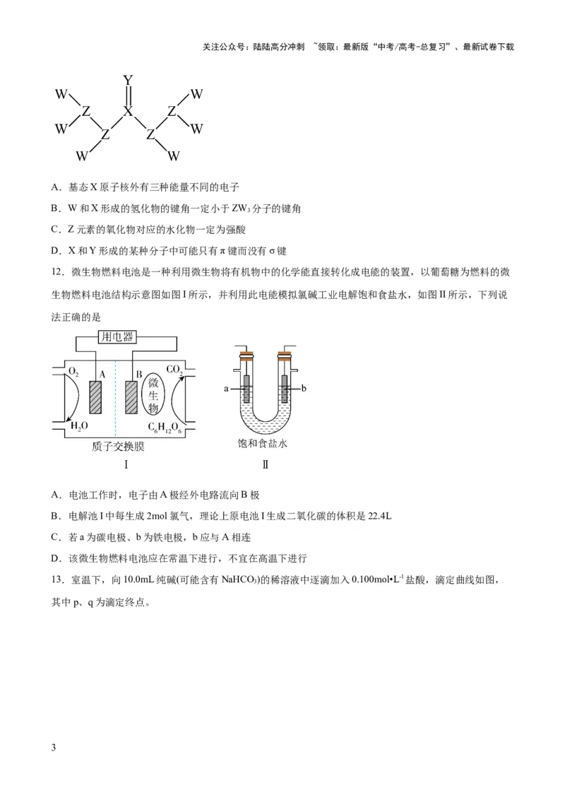 《2023年高考押题预测卷01（云南，安徽，黑龙江，山西，吉林五省通用）-化学（考试版）_05-化学-高考总复习_专项复习_2024年_2023年高考押题预测卷01化学》第3页预览