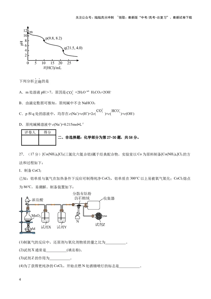 《2023年高考押题预测卷01（云南，安徽，黑龙江，山西，吉林五省通用）-化学（考试版）_05-化学-高考总复习_专项复习_2024年_2023年高考押题预测卷01化学》第4页预览