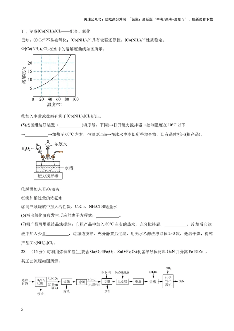 《2023年高考押题预测卷01（云南，安徽，黑龙江，山西，吉林五省通用）-化学（考试版）_05-化学-高考总复习_专项复习_2024年_2023年高考押题预测卷01化学》第5页预览