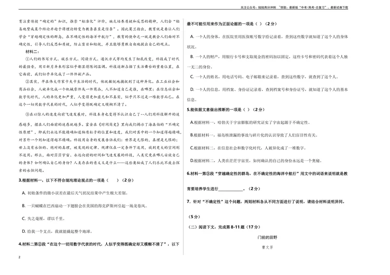 《2023年高考押题预测卷03（上海卷）-语文（考试版）A3_专项复习_2024年_2023年高考押题预测卷01语文_语文-2023年高考押题预测卷03（上海卷）（含考试版、全解全析、参考答案、答题卡）》第2页预览