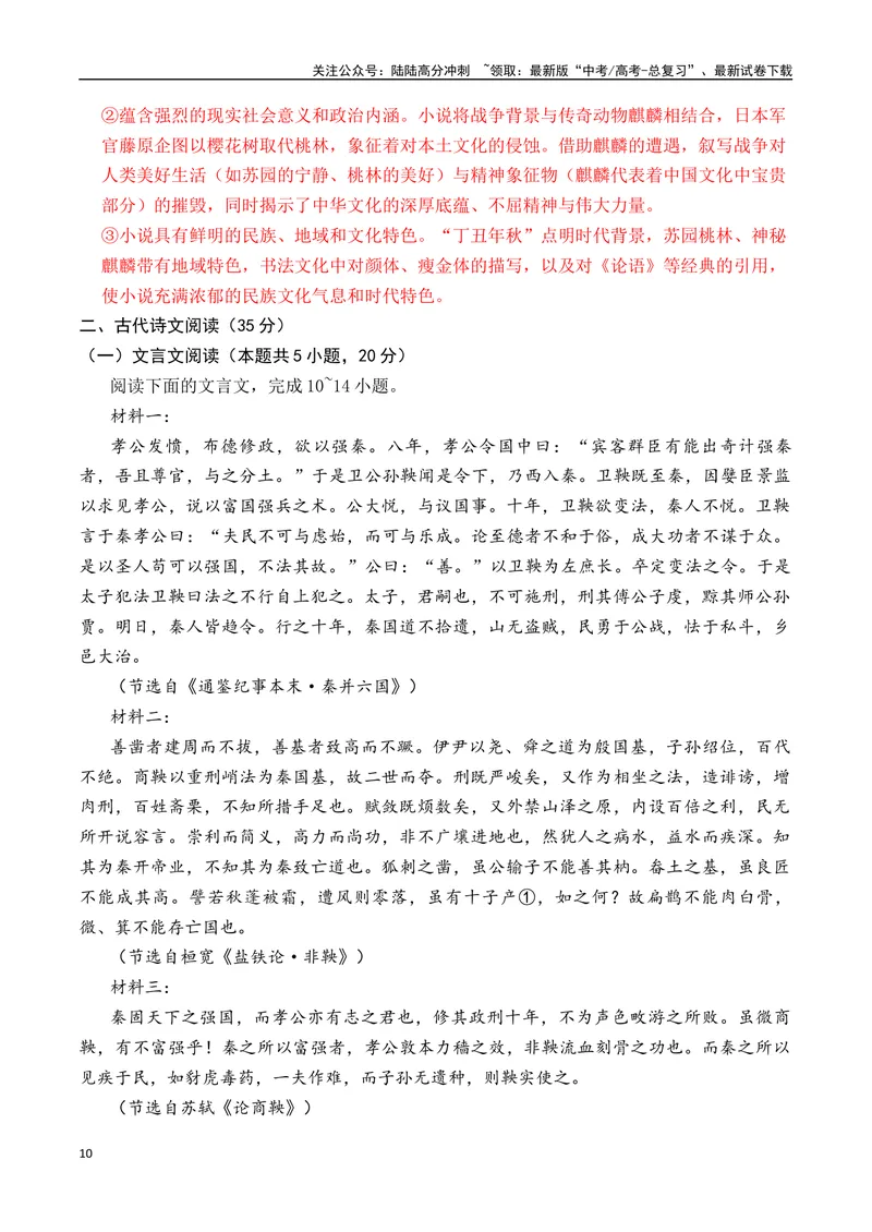 《2025年新高考II卷语文押题预测卷03（解析版）_专项复习_2025年_2025届新高考语文全国各省市联考卷精选（新高考通用）》第10页预览