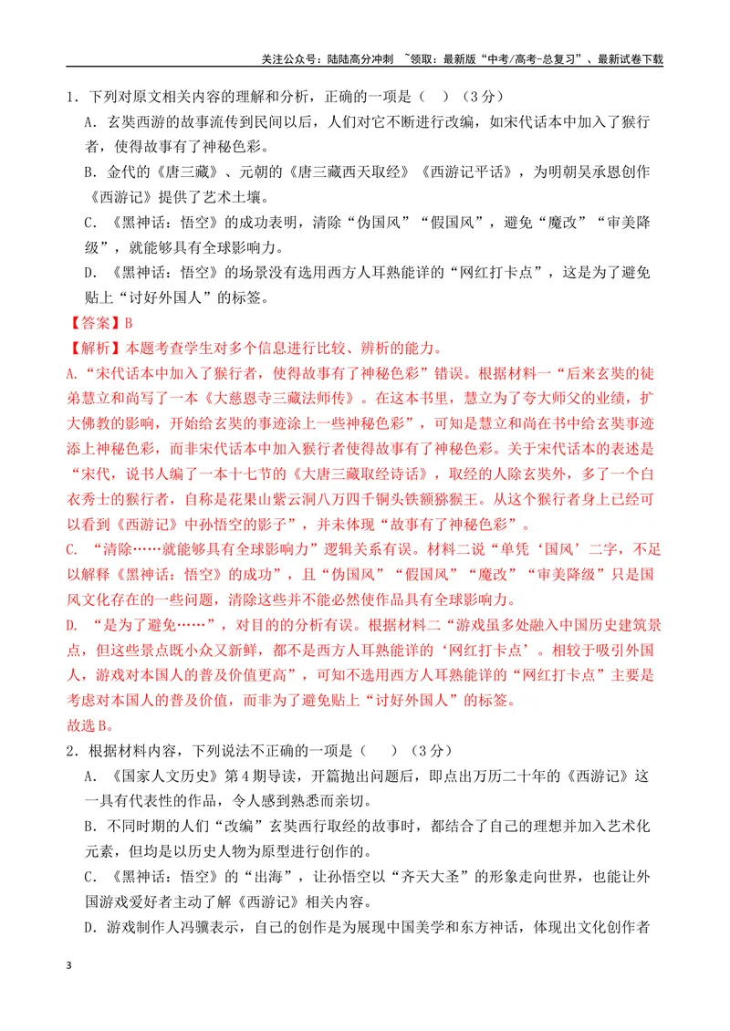 《2025年新高考II卷语文押题预测卷03（解析版）_专项复习_2025年_2025届新高考语文全国各省市联考卷精选（新高考通用）》第3页预览