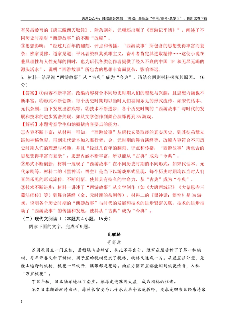 《2025年新高考II卷语文押题预测卷03（解析版）_专项复习_2025年_2025届新高考语文全国各省市联考卷精选（新高考通用）》第5页预览