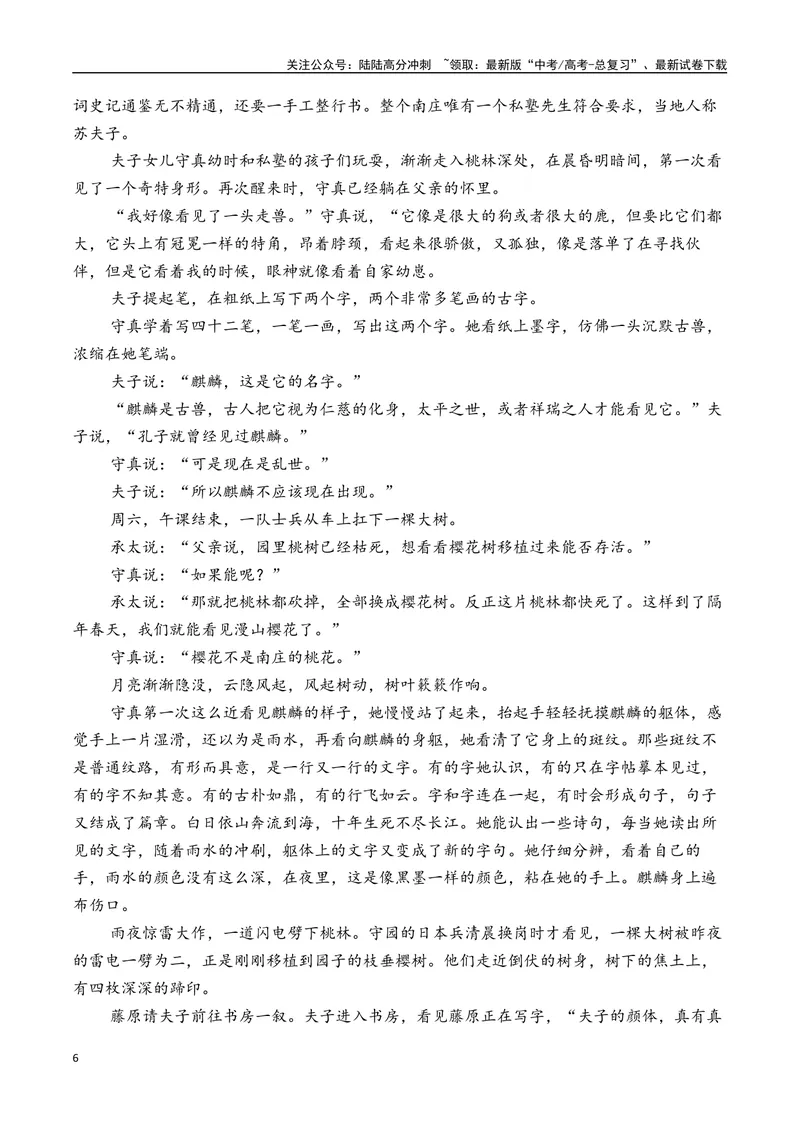 《2025年新高考II卷语文押题预测卷03（解析版）_专项复习_2025年_2025届新高考语文全国各省市联考卷精选（新高考通用）》第6页预览