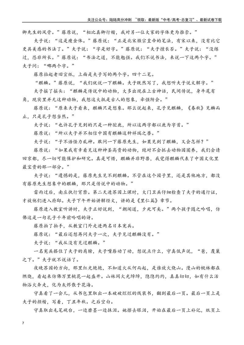 《2025年新高考II卷语文押题预测卷03（解析版）_专项复习_2025年_2025届新高考语文全国各省市联考卷精选（新高考通用）》第7页预览
