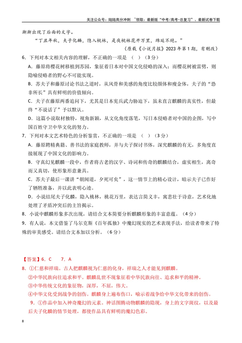 《2025年新高考II卷语文押题预测卷03（解析版）_专项复习_2025年_2025届新高考语文全国各省市联考卷精选（新高考通用）》第8页预览