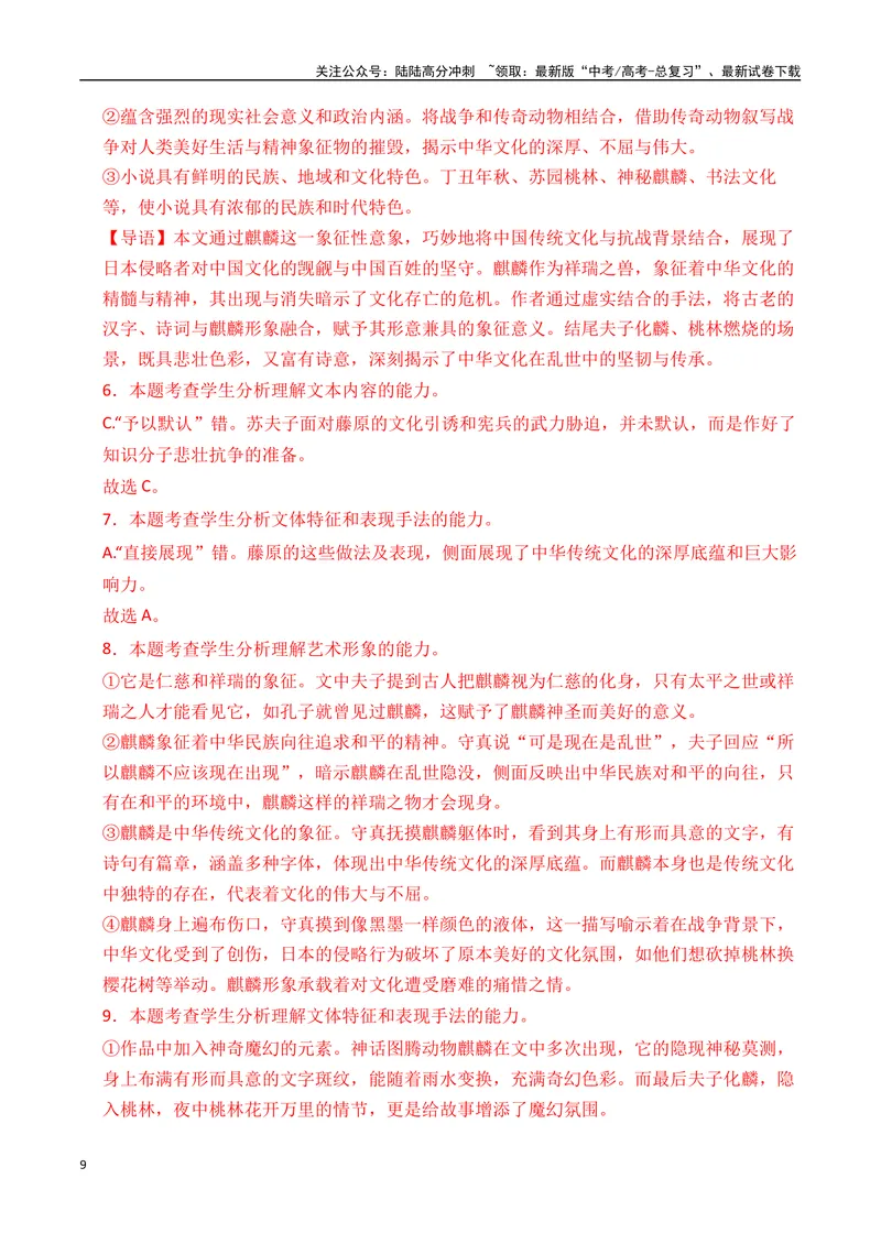 《2025年新高考II卷语文押题预测卷03（解析版）_专项复习_2025年_2025届新高考语文全国各省市联考卷精选（新高考通用）》第9页预览