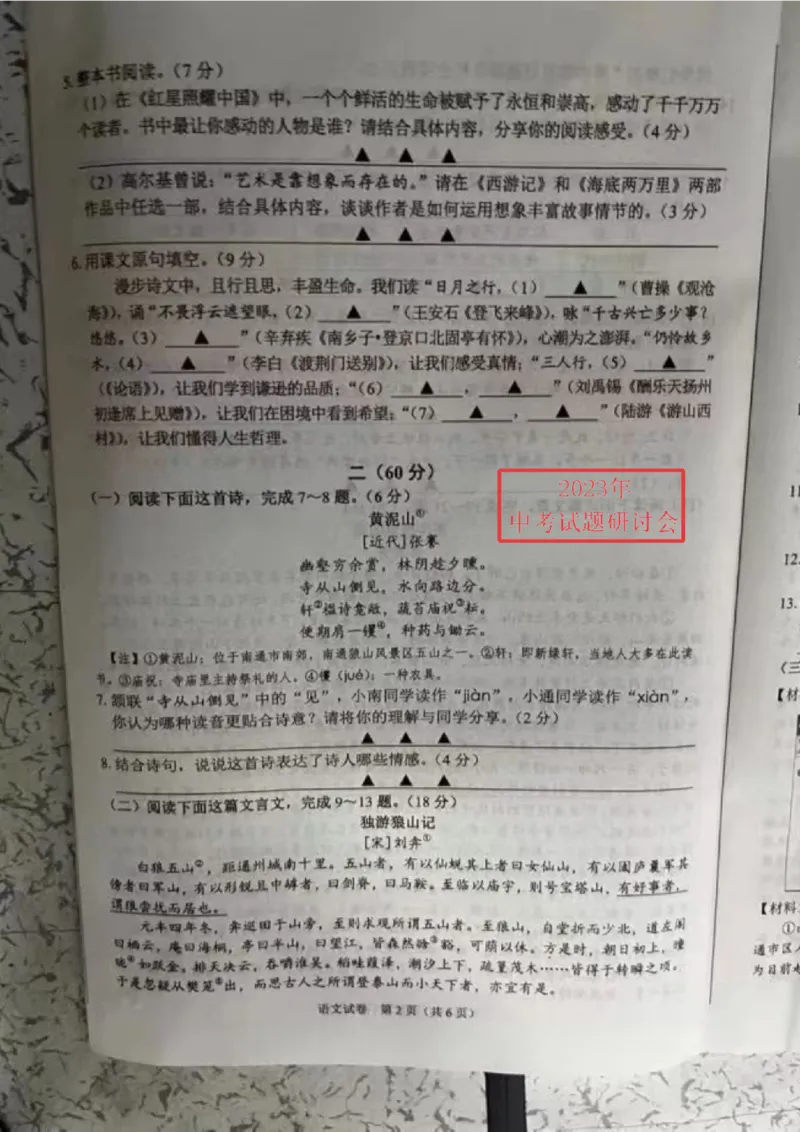《2023年江苏南通语文试卷(图片版)_12.2026年4月全国各地高考模拟卷_2026版初中金考卷•45套中考试卷汇编系列合集_全国版中考真题(1)_各省市《历年中考真题》2013-2024(10)_17江苏省各市卷》第2页预览