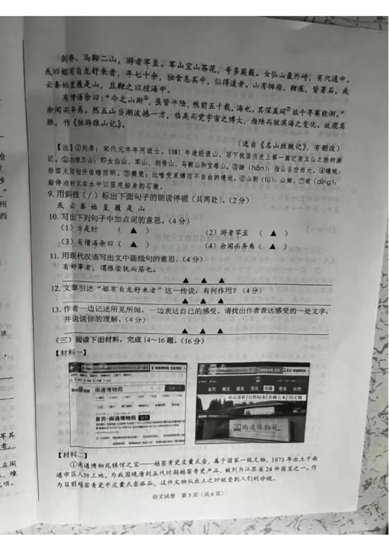 《2023年江苏南通语文试卷(图片版)_12.2026年4月全国各地高考模拟卷_2026版初中金考卷•45套中考试卷汇编系列合集_全国版中考真题(1)_各省市《历年中考真题》2013-2024(10)_17江苏省各市卷》第3页预览