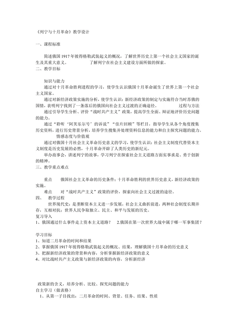 《《第9课列宁与十月革命》山西省孙文廷老师_初中7-9年级全科优质公开课_初中历史优质公开课_部编人教版历史初中9年级下册教案PPT课件配套优质课视频》第1页预览