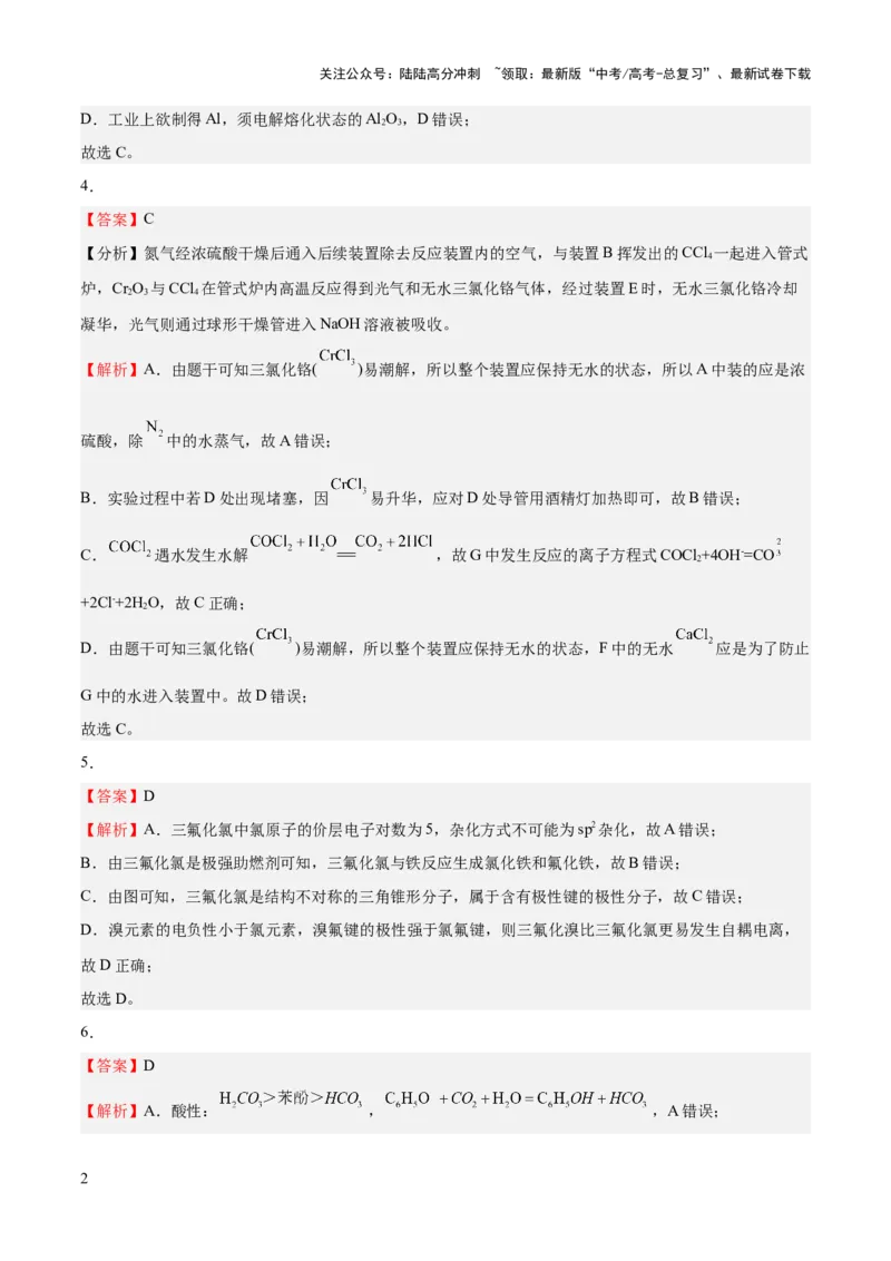 《2023年高考押题预测卷01（江苏卷）-化学（全解全析）_05-化学-高考总复习_专项复习_2024年_2023年高考押题预测卷01化学》第2页预览