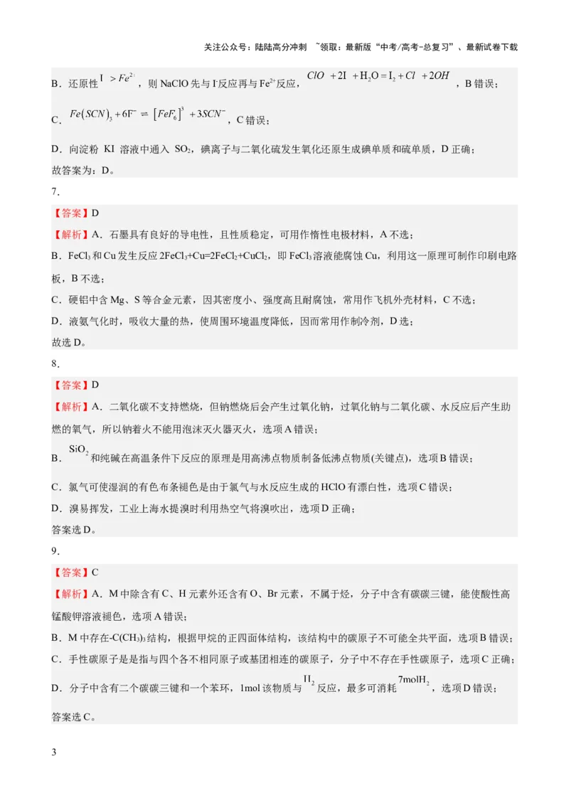 《2023年高考押题预测卷01（江苏卷）-化学（全解全析）_05-化学-高考总复习_专项复习_2024年_2023年高考押题预测卷01化学》第3页预览