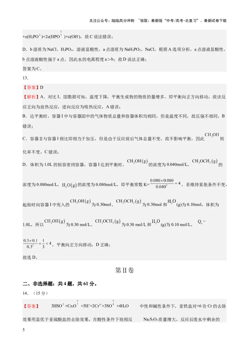 《2023年高考押题预测卷01（江苏卷）-化学（全解全析）_05-化学-高考总复习_专项复习_2024年_2023年高考押题预测卷01化学》第5页预览