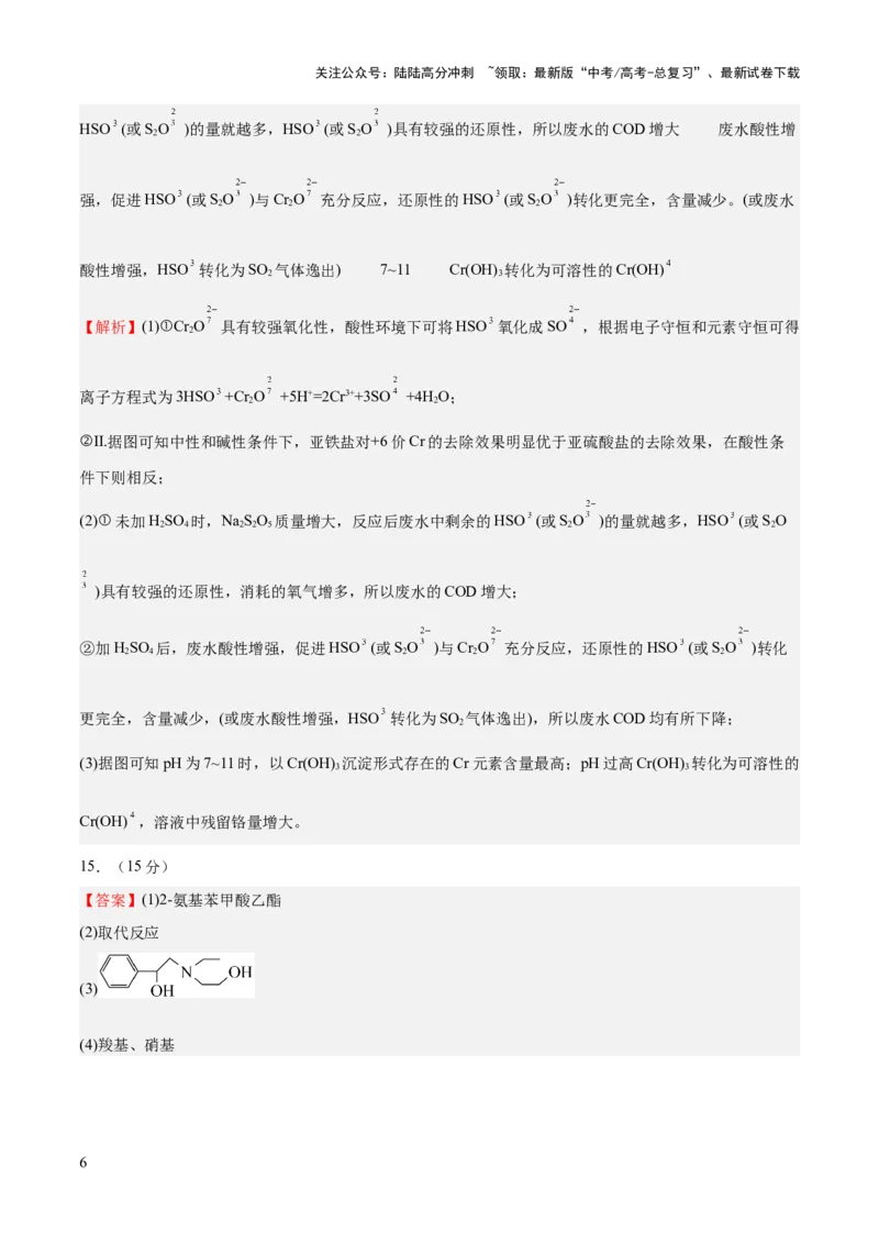 《2023年高考押题预测卷01（江苏卷）-化学（全解全析）_05-化学-高考总复习_专项复习_2024年_2023年高考押题预测卷01化学》第6页预览