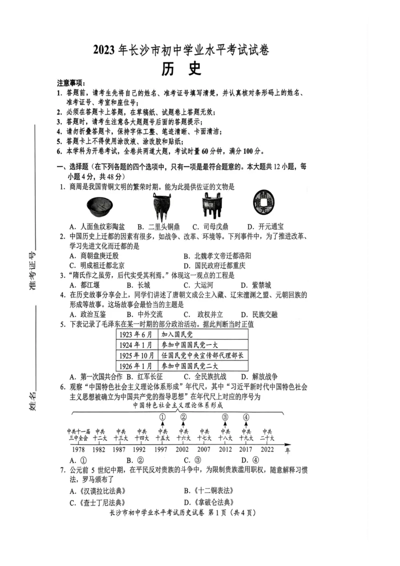 《2023湖南长沙中考历史试卷+答案(PDF版)_12.2026年4月全国各地高考模拟卷_2026版初中金考卷•45套中考试卷汇编系列合集_全国版中考真题(1)_各省市《历年中考真题》2013-2024(10)_湖南》第1页预览