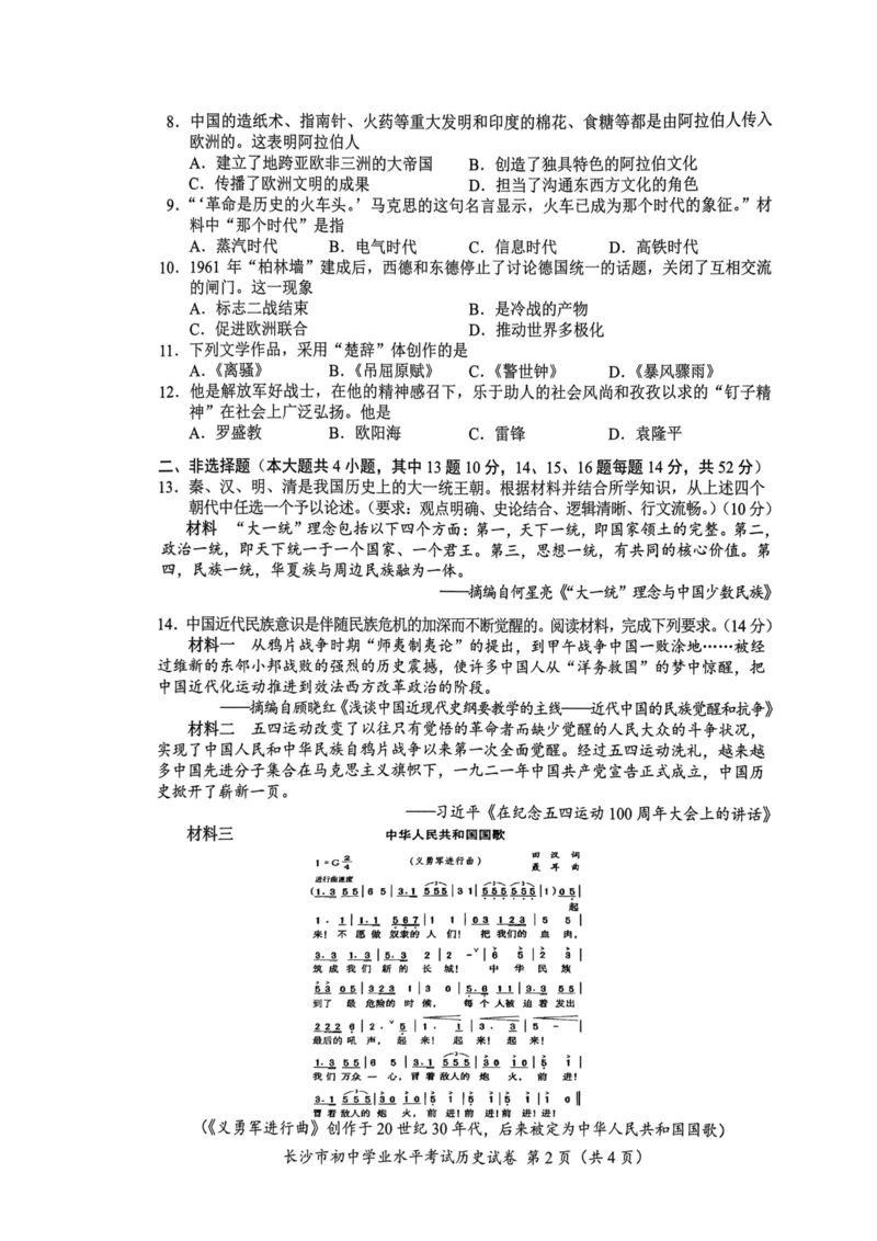 《2023湖南长沙中考历史试卷+答案(PDF版)_12.2026年4月全国各地高考模拟卷_2026版初中金考卷•45套中考试卷汇编系列合集_全国版中考真题(1)_各省市《历年中考真题》2013-2024(10)_湖南》第2页预览