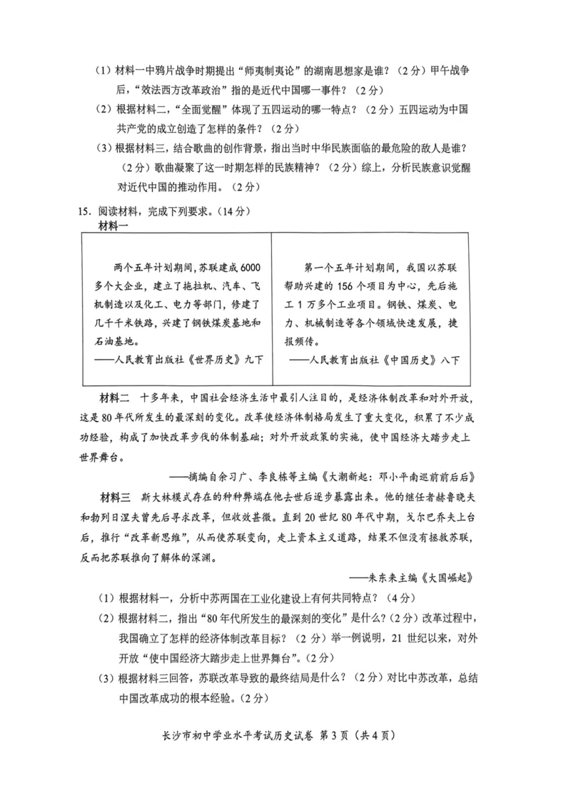《2023湖南长沙中考历史试卷+答案(PDF版)_12.2026年4月全国各地高考模拟卷_2026版初中金考卷•45套中考试卷汇编系列合集_全国版中考真题(1)_各省市《历年中考真题》2013-2024(10)_湖南》第3页预览