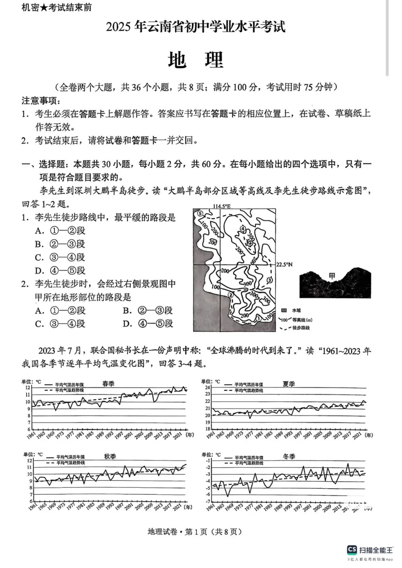 《2025年云南省中考地理真题完整版_12.2026年4月全国各地高考模拟卷_2026版初中金考卷•45套中考试卷汇编系列合集_全国版中考真题(1)_2025年全国中考真题答案（按省市分类）(10)_云南省》第1页预览