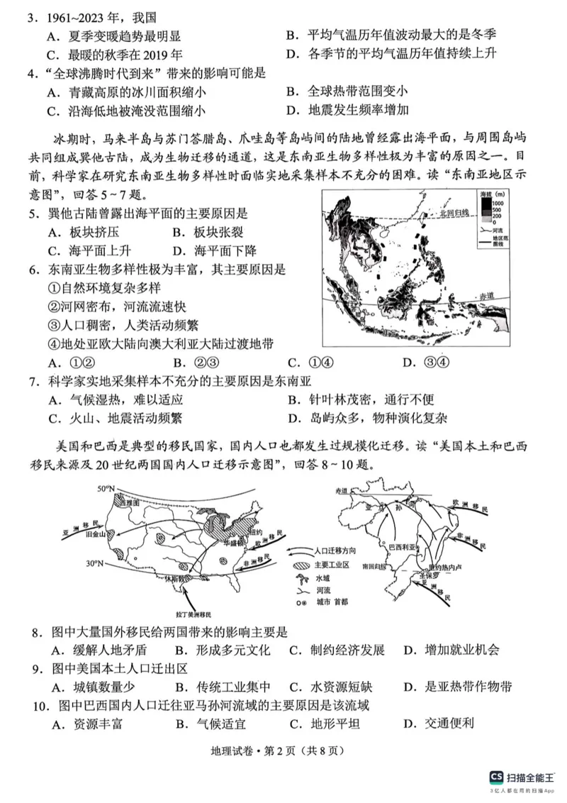《2025年云南省中考地理真题完整版_12.2026年4月全国各地高考模拟卷_2026版初中金考卷•45套中考试卷汇编系列合集_全国版中考真题(1)_2025年全国中考真题答案（按省市分类）(10)_云南省》第2页预览