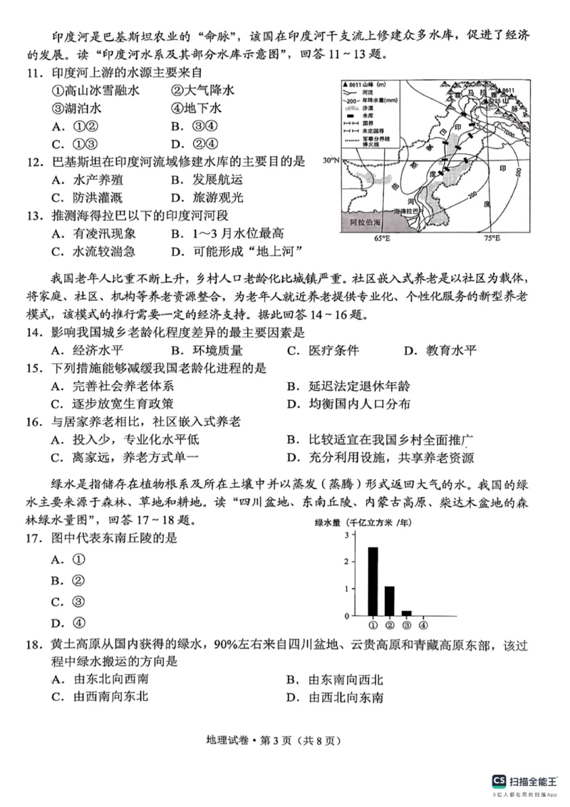 《2025年云南省中考地理真题完整版_12.2026年4月全国各地高考模拟卷_2026版初中金考卷•45套中考试卷汇编系列合集_全国版中考真题(1)_2025年全国中考真题答案（按省市分类）(10)_云南省》第3页预览