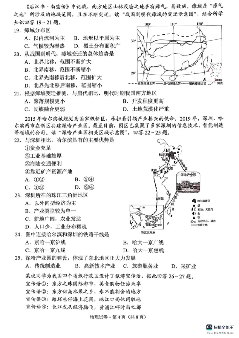 《2025年云南省中考地理真题完整版_12.2026年4月全国各地高考模拟卷_2026版初中金考卷•45套中考试卷汇编系列合集_全国版中考真题(1)_2025年全国中考真题答案（按省市分类）(10)_云南省》第4页预览