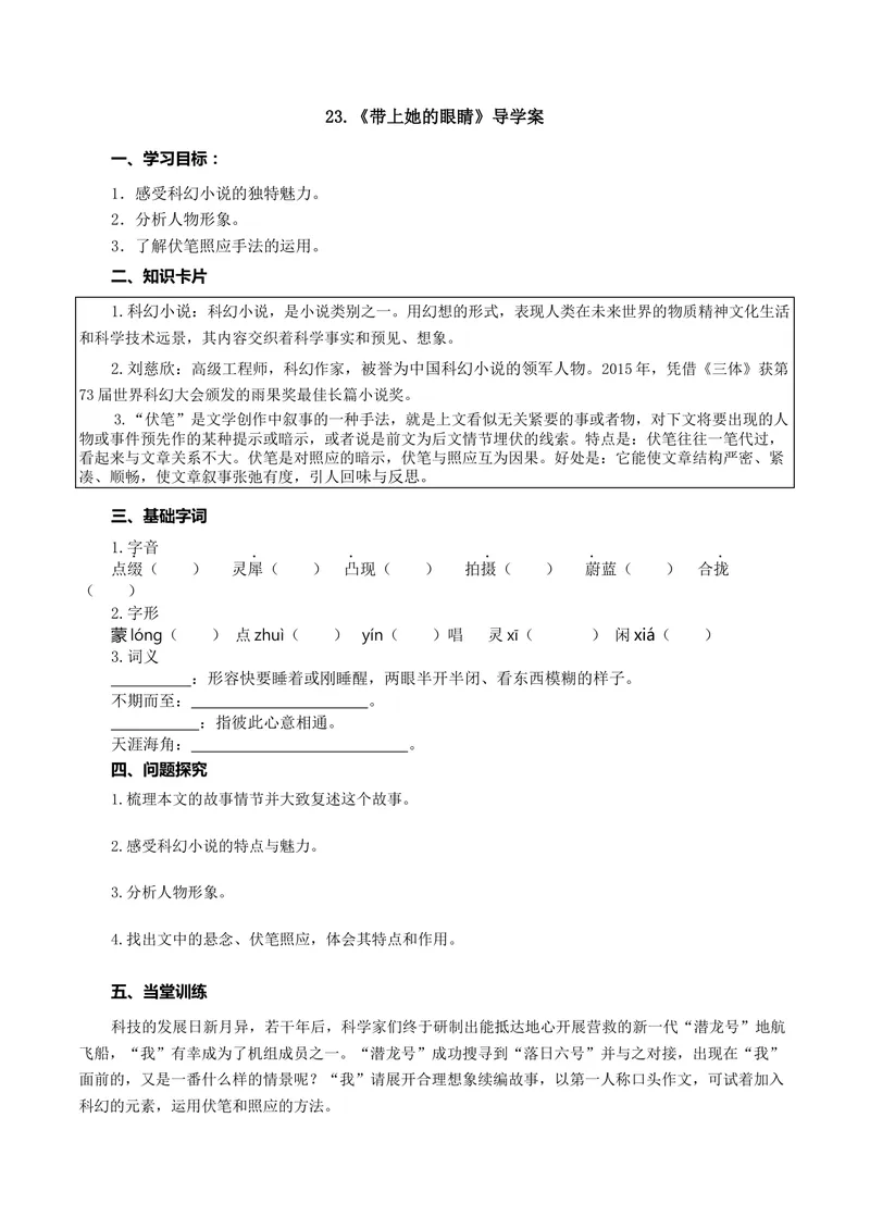 《23带上她的眼睛-部优-导学案_初中7-9年级全科优质公开课_初中语文优质公开课_初中语文名师公开课含课件教案（7年级下册）_第六单元_23带上她的眼睛-部优》第1页预览