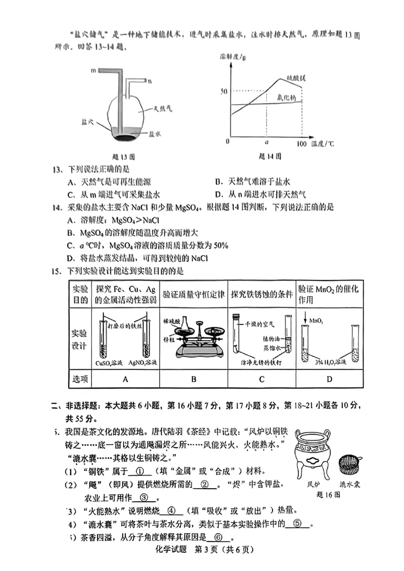 《2023广东省化学试卷+答案(PDF版)_12.2026年4月全国各地高考模拟卷_2026版初中金考卷•45套中考试卷汇编系列合集_全国版中考真题(1)_各省市《历年中考真题》2013-2024(10)_广东》第3页预览