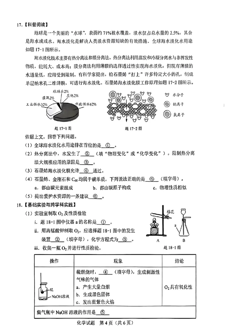 《2023广东省化学试卷+答案(PDF版)_12.2026年4月全国各地高考模拟卷_2026版初中金考卷•45套中考试卷汇编系列合集_全国版中考真题(1)_各省市《历年中考真题》2013-2024(10)_广东》第4页预览