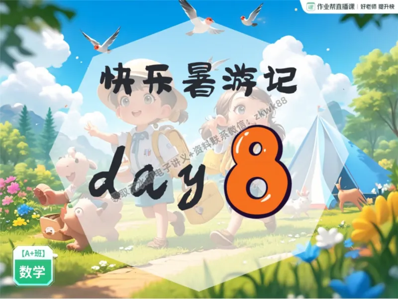 《15.课堂笔记主讲课中笔记_2025初一网课_25初一数学_25初一赵岩数学（作业帮）_暑期班A+班_课堂笔记》第1页预览
